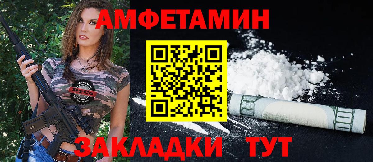 Amphetamine Розовый Алейск