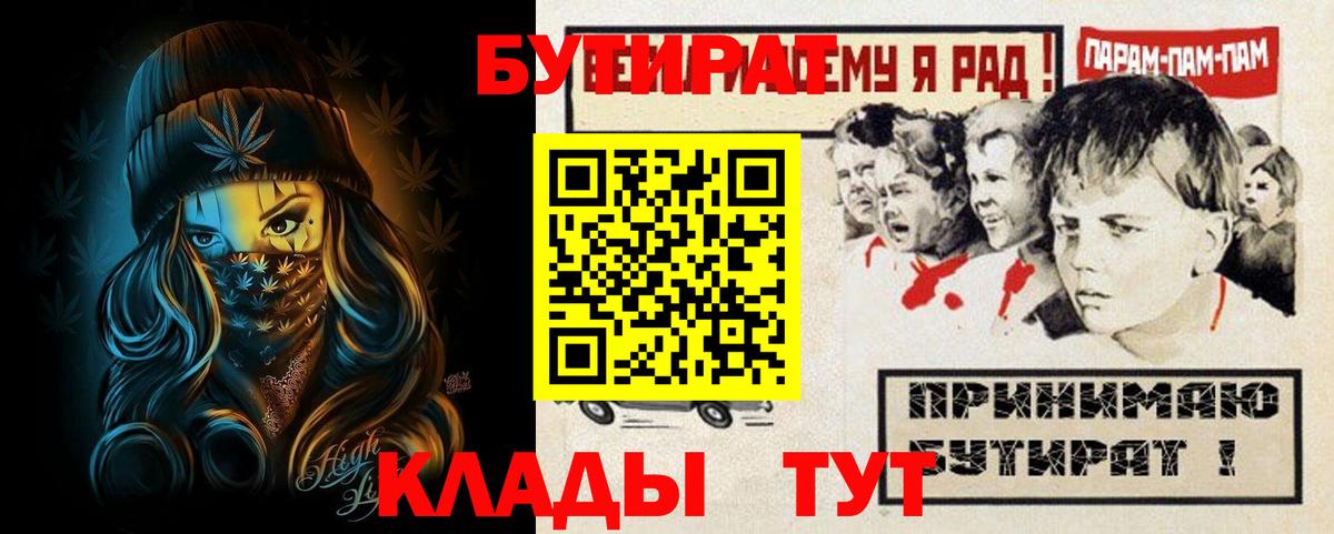 БУТИРАТ BDO  Вход с VPN  Алейск 