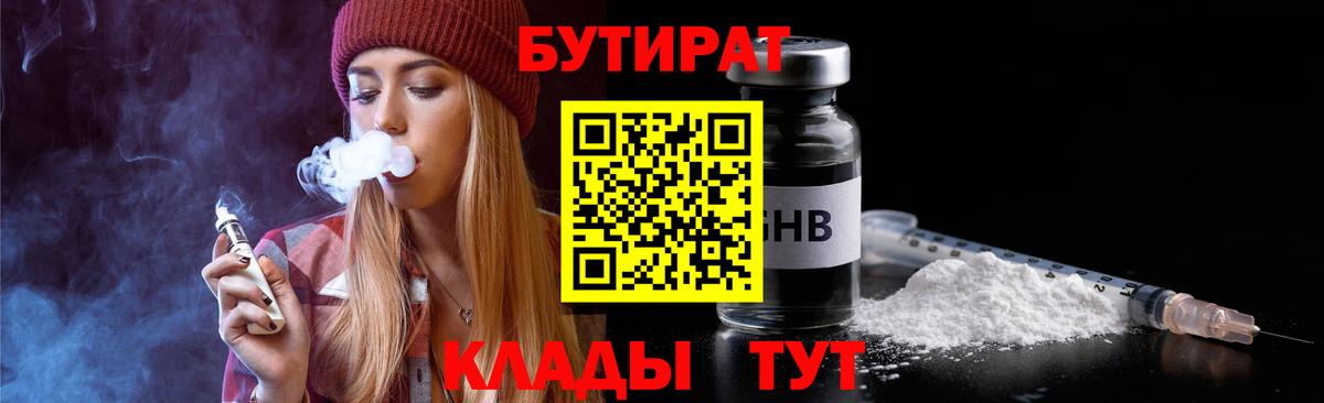 Бутират оксана Алейск