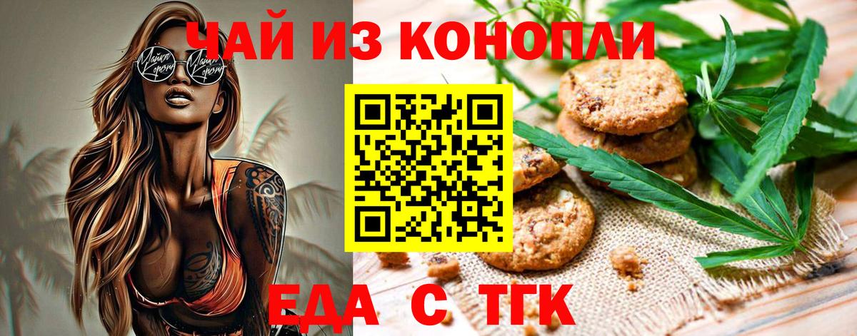 Еда ТГК марихуана Алейск