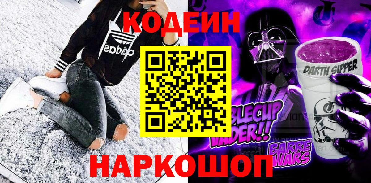 Кодеин напиток Lean (лин) Алейск