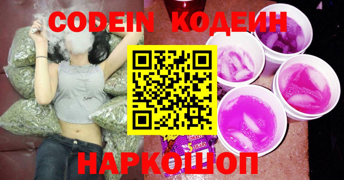 Кодеиновый сироп Lean напиток Lean (лин) Алейск