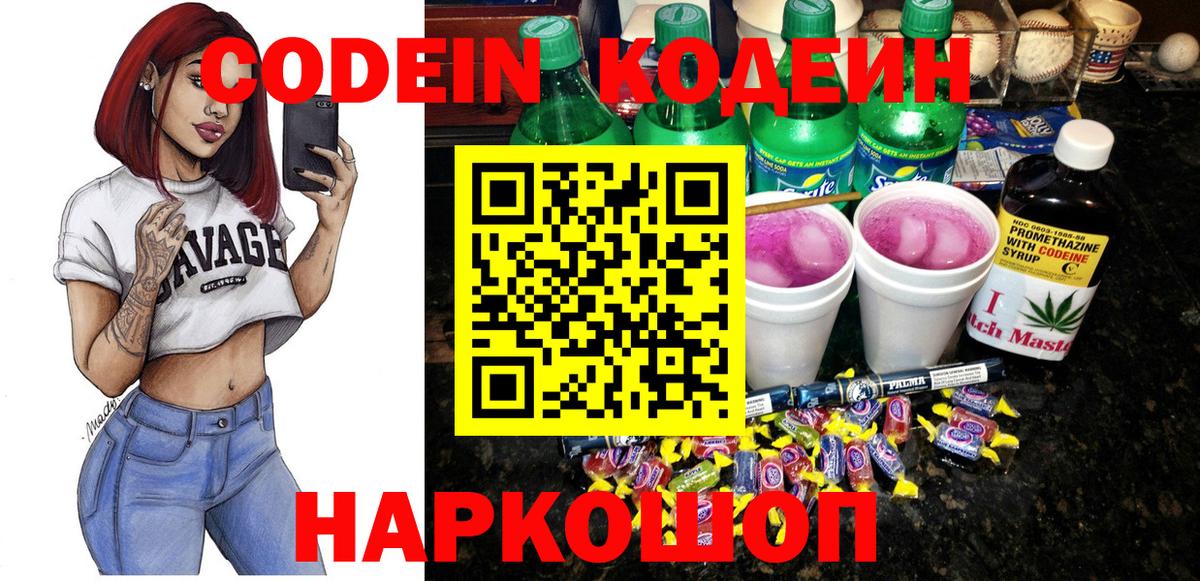 Алейск  Кодеин Purple Drank  Вход с VPN 