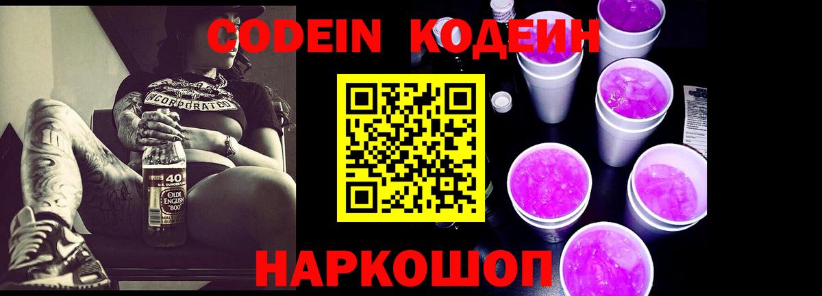 купить закладку  Кодеин напиток Lean (лин)  Алейск  Кодеин Purple Drank 