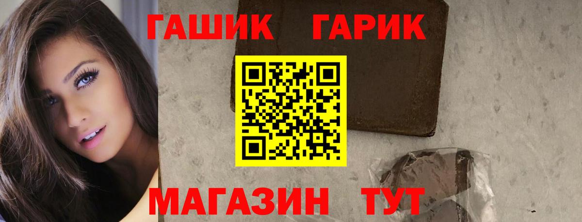 Алейск  ГАШИШ убойный  ГАШ  Вход с VPN 