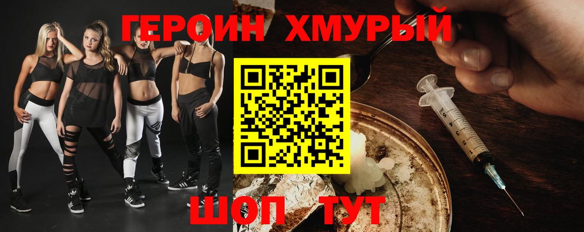 ГЕРОИН белый Алейск