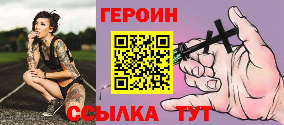 ГЕРОИН VHQ  Вход с VPN  Героин  Алейск 