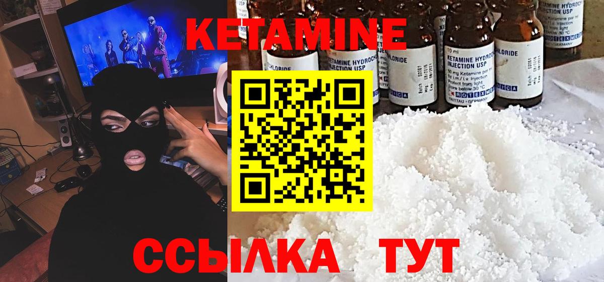КЕТАМИН ketamine Алейск