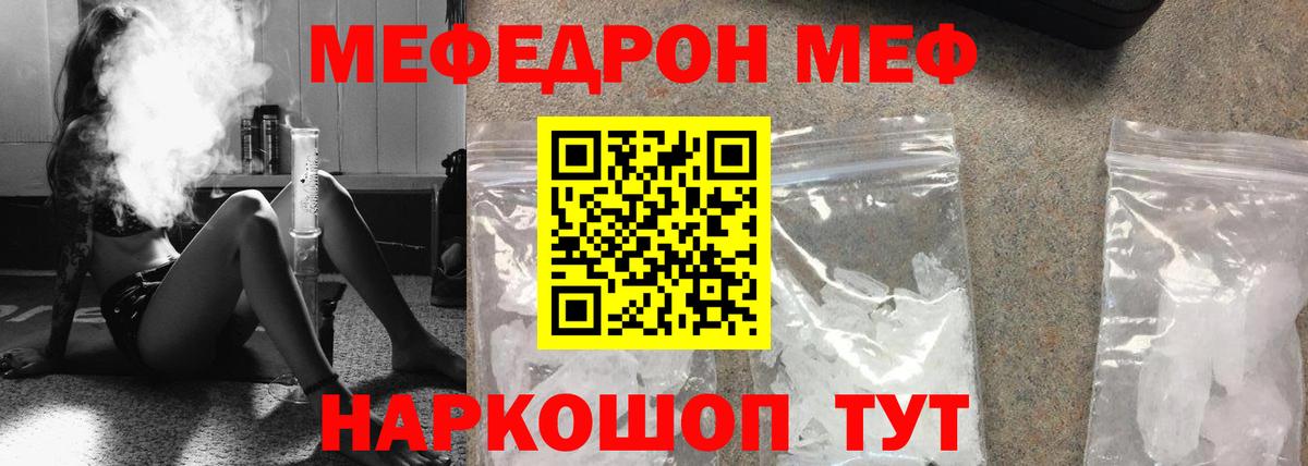 Мефедрон  Алейск