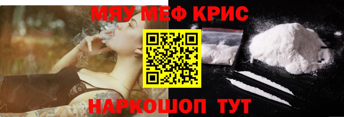 МЯУ-МЯУ мяу мяу  hydra ссылка  МЕФ  Меф mephedrone  Алейск 