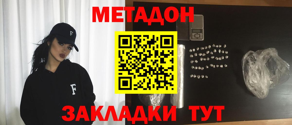 Алейск  МЕТАДОН VHQ  Вход с VPN  Метадон methadone 