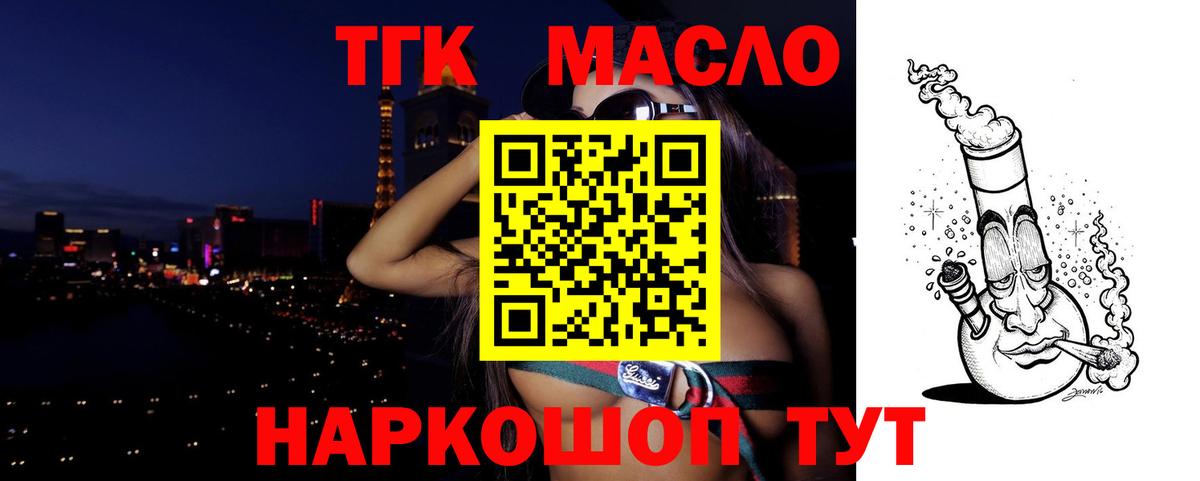 Алейск  ТГК вейп с тгк  ТГК THC oil  Вход с VPN 