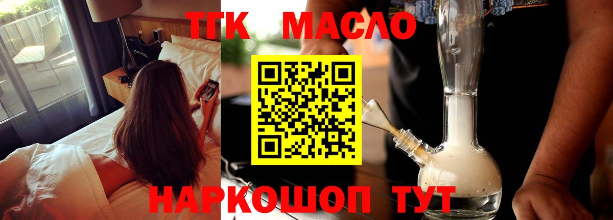 ТГК Wax  ТГК THC oil  Алейск 