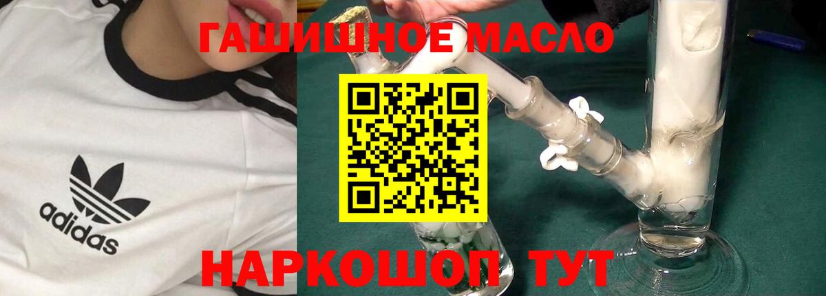 Дистиллят ТГК гашишное масло Алейск